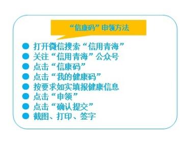 D:0\u793e会化考试0年上半年事业招聘\u75ab情防控\u4fe1康码申领方法能打印.jpg